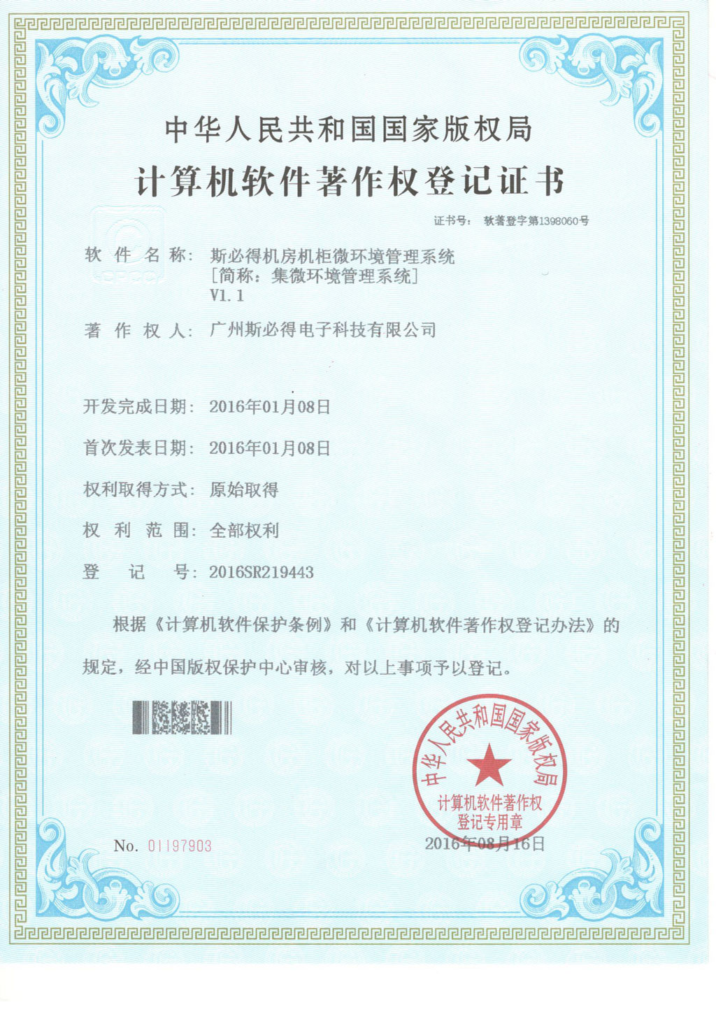 向日葵视频黄色网站机房机柜微环境管理系统V1