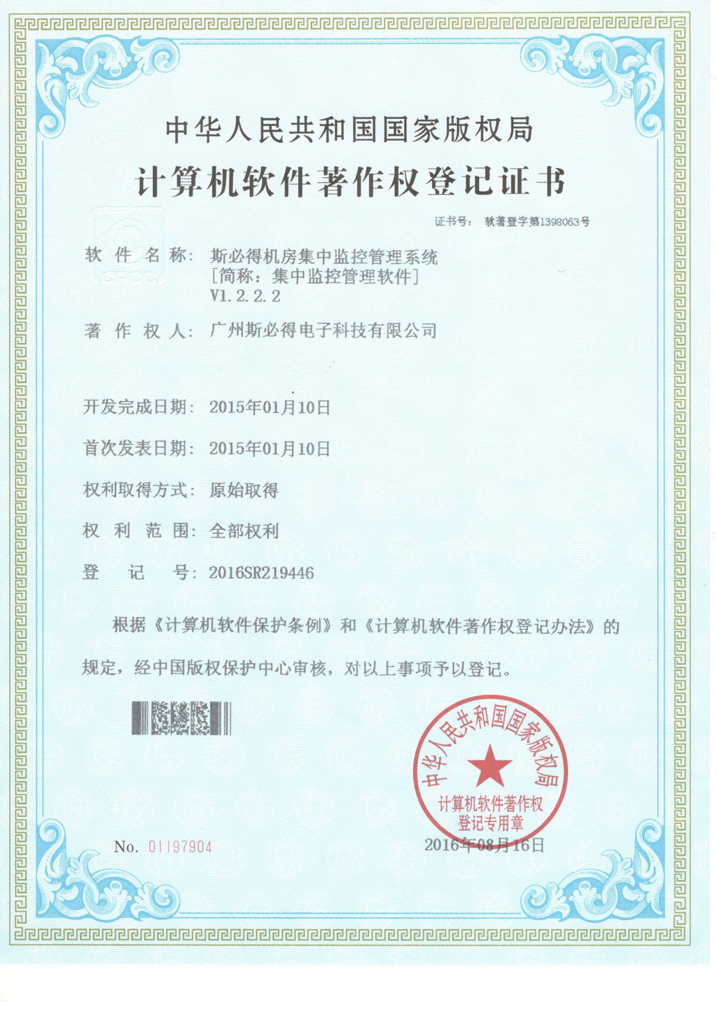向日葵视频黄色网站机房集中监控管理系统V1.2.2