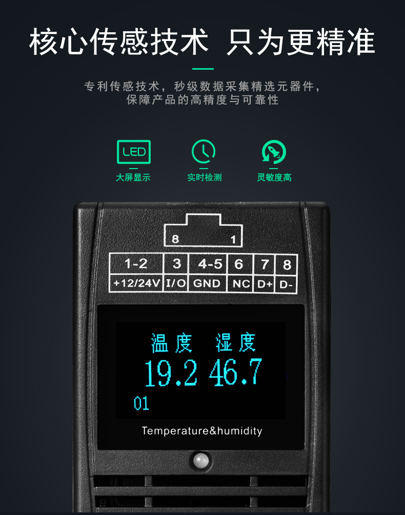 SPD-HT485_D机架温湿度传感器，机架温湿度传感器