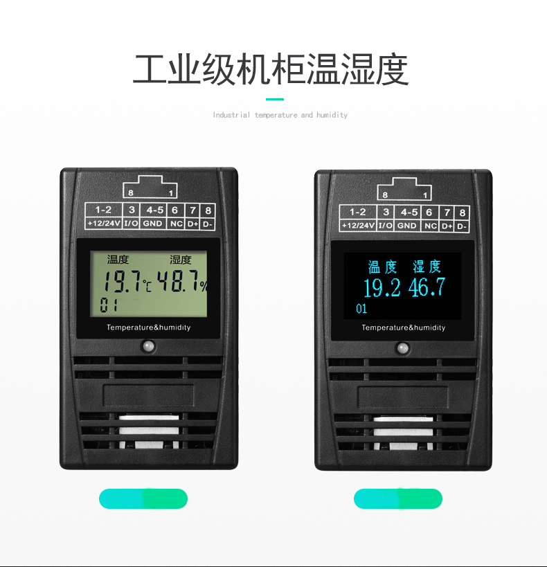 SPD-HT485_D机架温湿度传感器，机架温湿度传感器