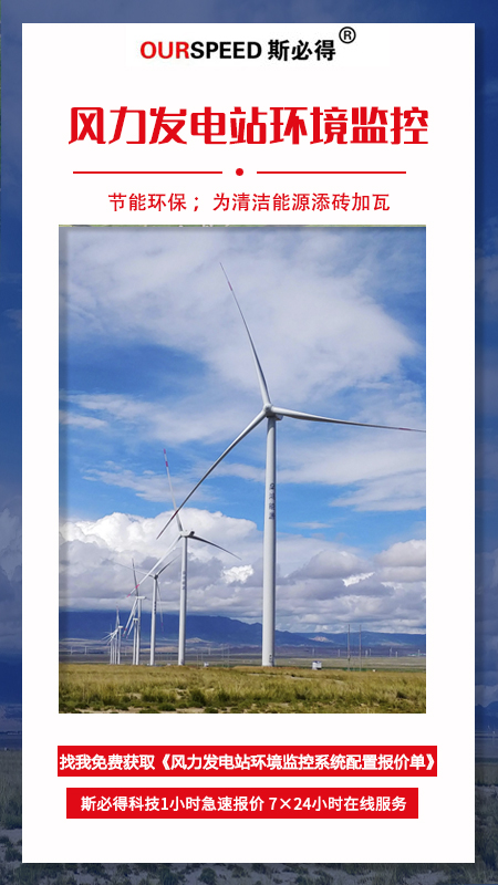 风力发电站环境监控系统,发电站环境监控系统，电站环境监控系统