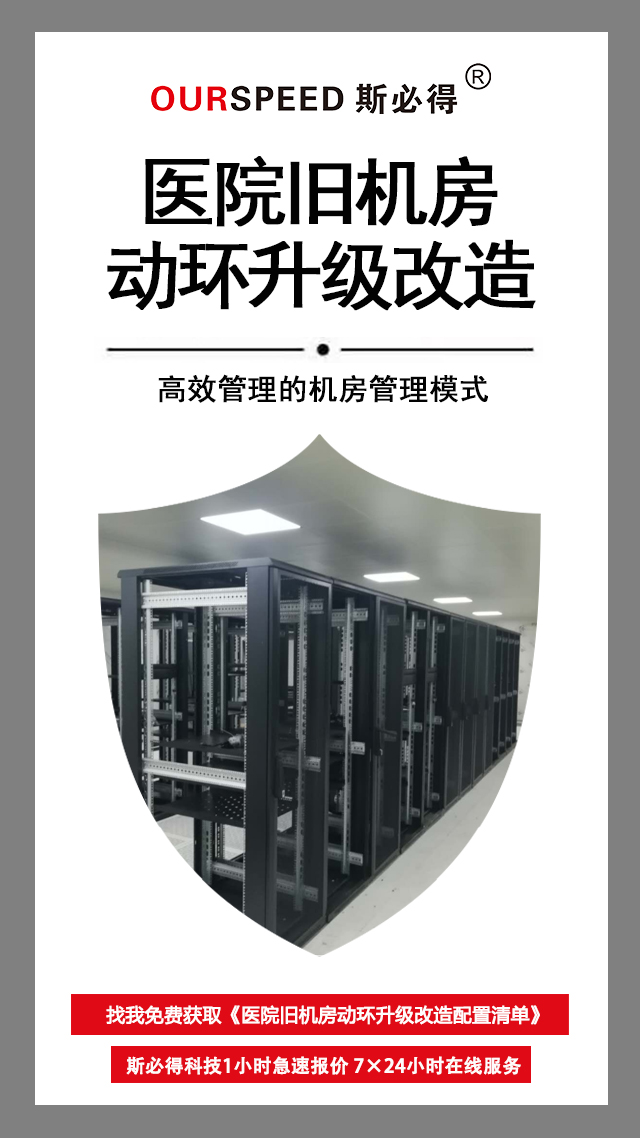 医院旧机房动环改造，医院旧机房动环，机房动环