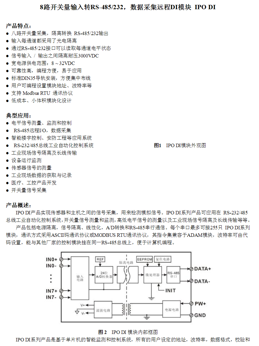 SP2208空开检测仪/八路开关量接口，空开检测仪
